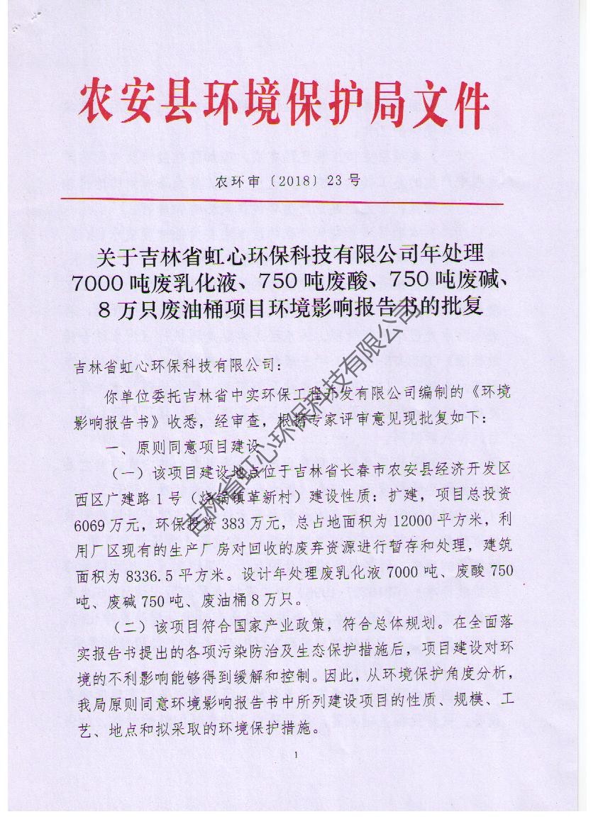 環(huán)評(píng)批復(fù)1（2018）.jpg