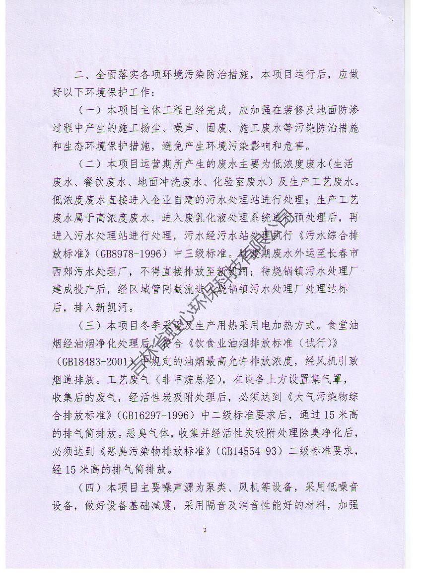 環(huán)評(píng)批復(fù)2（2018）.jpg